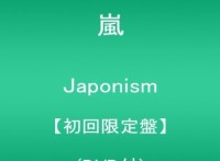 この画像は、このサイトの記事「嵐 Japonism アルバム新曲リリース情報 無料動画まとめ」のイメージ写真画像として利用しています。